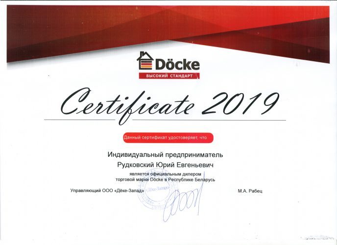 Сертификат дилера DOCKE